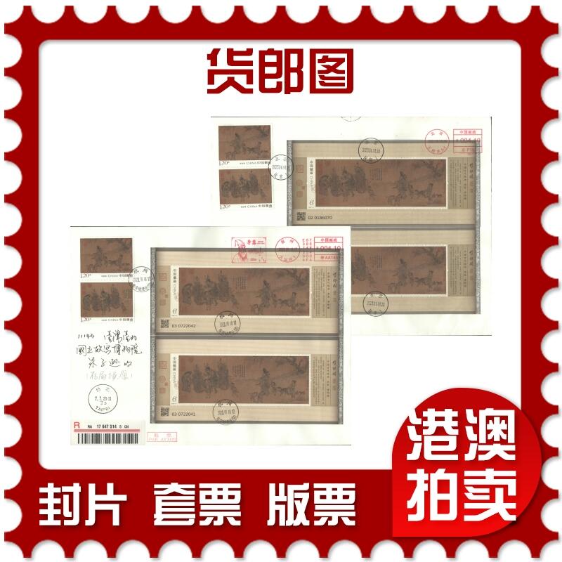 2025年08月09日19:30海外、大陆、澳门、香港邮政精品首日实寄封拍卖专场