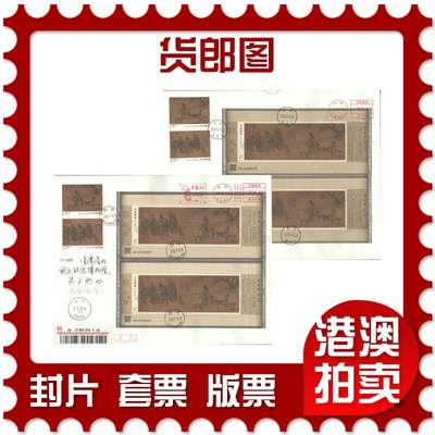 2025年08月09日19:30海外、大陆、澳门、香港邮政精品首日实寄封拍卖专场 - 2023中国《货郎图》日本和纸信封首日实寄封