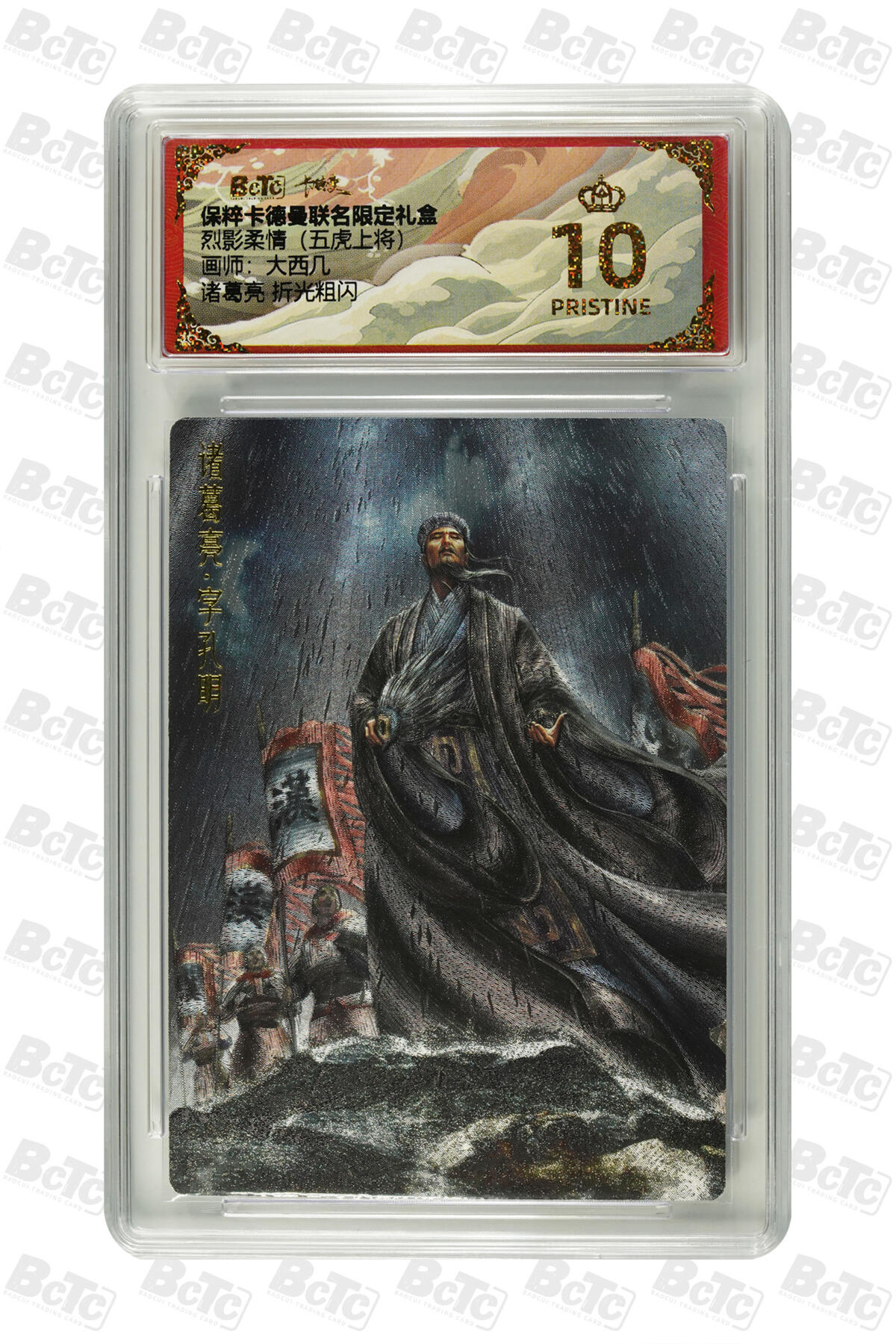 卡德曼 烈影柔情 西游礼盒 【爆金】卡德曼 烈影柔情（五虎上将）大西几 诸葛亮 折光粗闪 