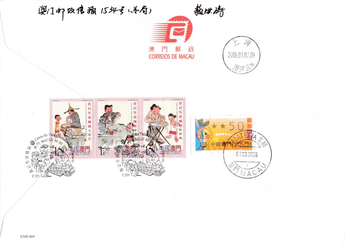 8月10日（周日）20:00中国澳门早期首日实寄封专场