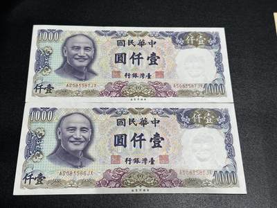 《外钞收藏家》第五百五十四期（本期拍品丰富欢迎参加）（本平台长期征集拍品、欢迎藏友们联系合作） - 台湾省1000元 2张连号 UNC- 边角不绝 有轻微潮