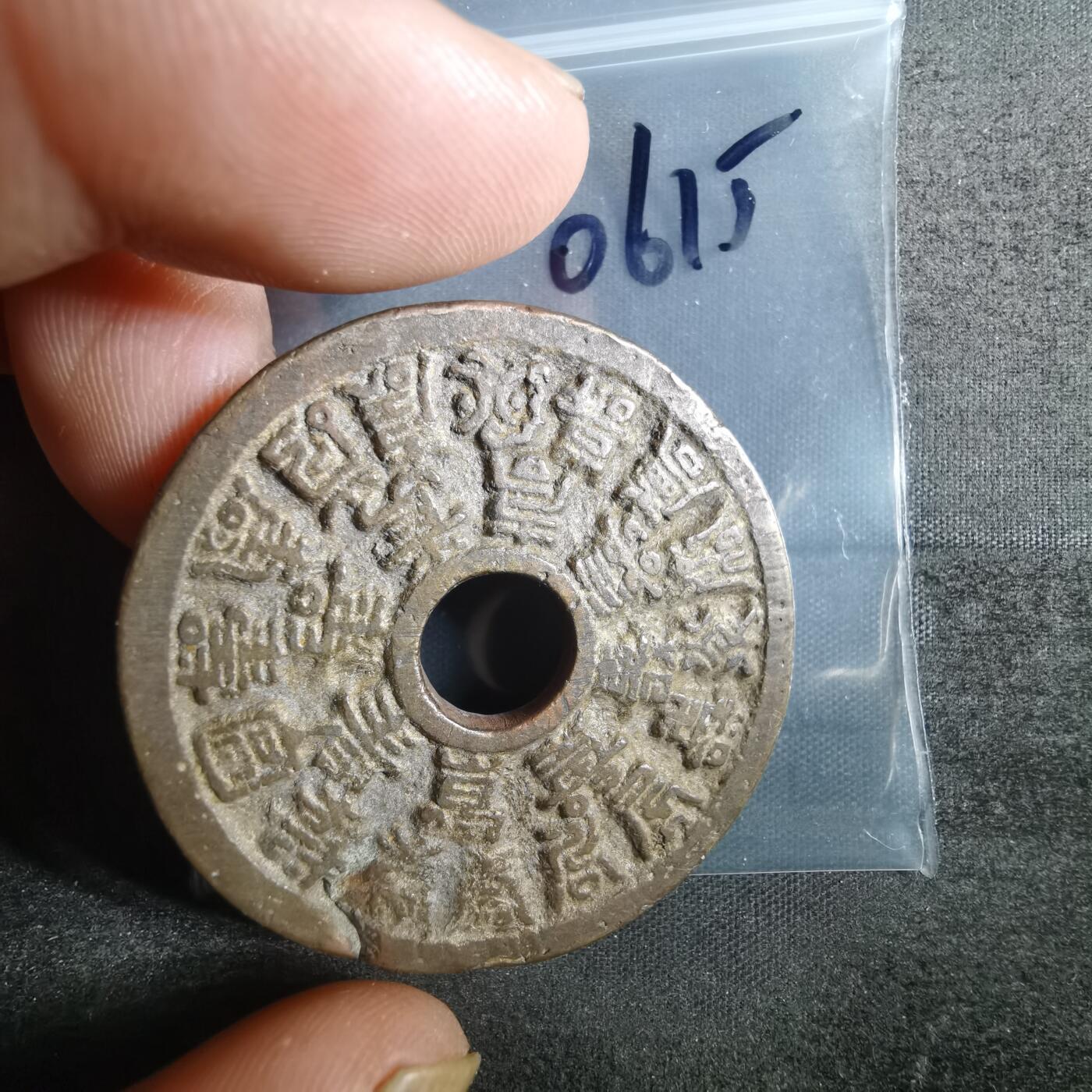 沼泽如烟--第806场 二十四福寿花钱