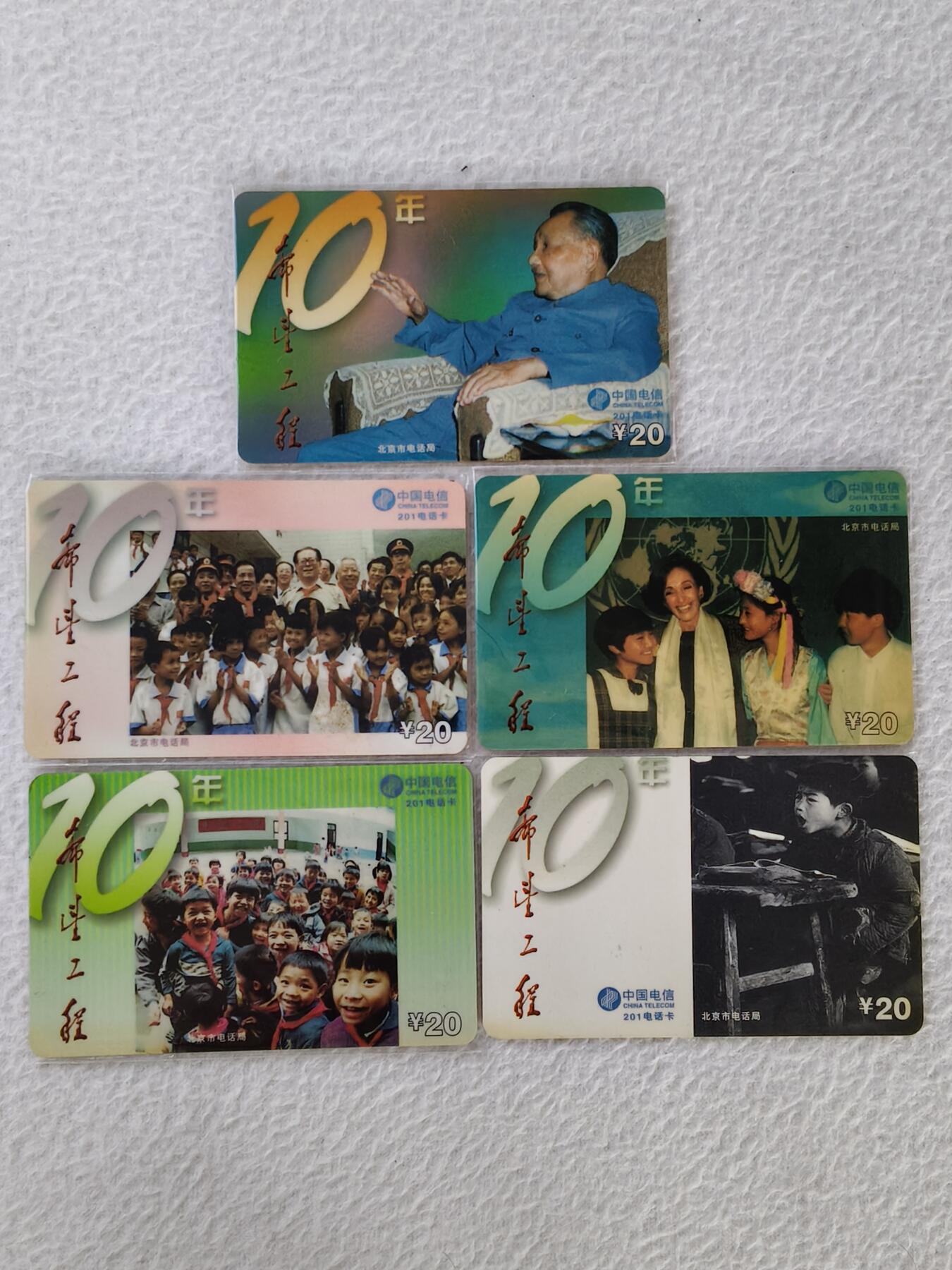 易卡拍卖第33期 希望工程。北京电信密码卡。品相如图所示！