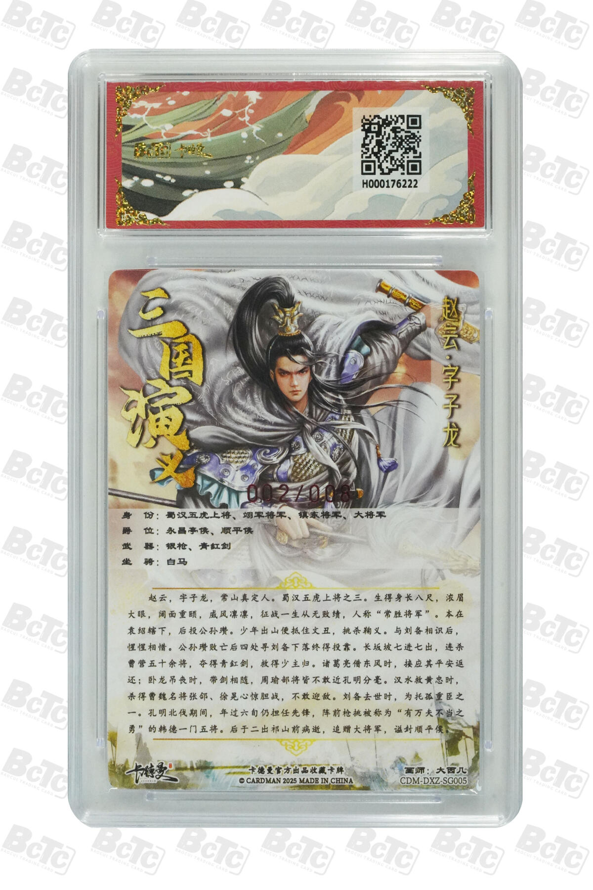 卡德曼 烈影柔情 西游礼盒 【亲签 2/8编】卡德曼 烈影柔情 (五虎上将）大西几 赵云 幻彩 9.5AUTO10