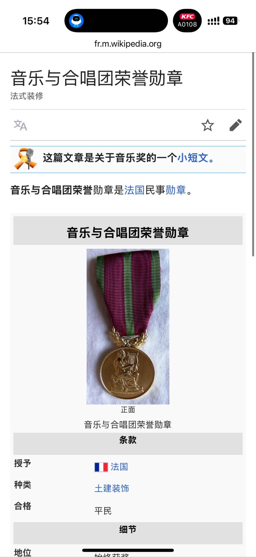戎马世界章牌大赏第102期 法国音乐与合唱团荣誉奖章