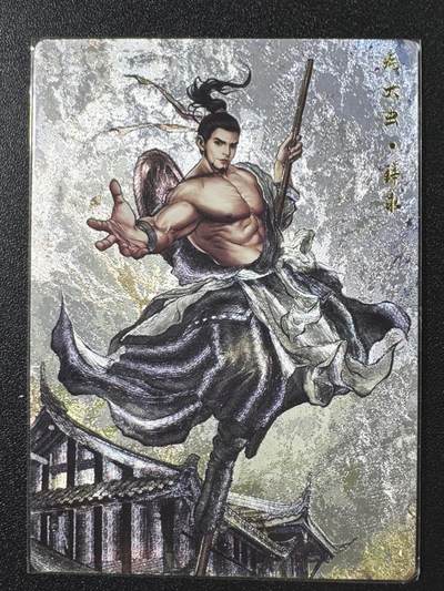 公益拍NO.3期 热点+经典，史上最强！买家0佣金！卖家送拍0抽成！（周六晚8点截拍，量大管饱！）   - 卡德曼水浒第二弹 薛永  彩色背 粗闪工艺