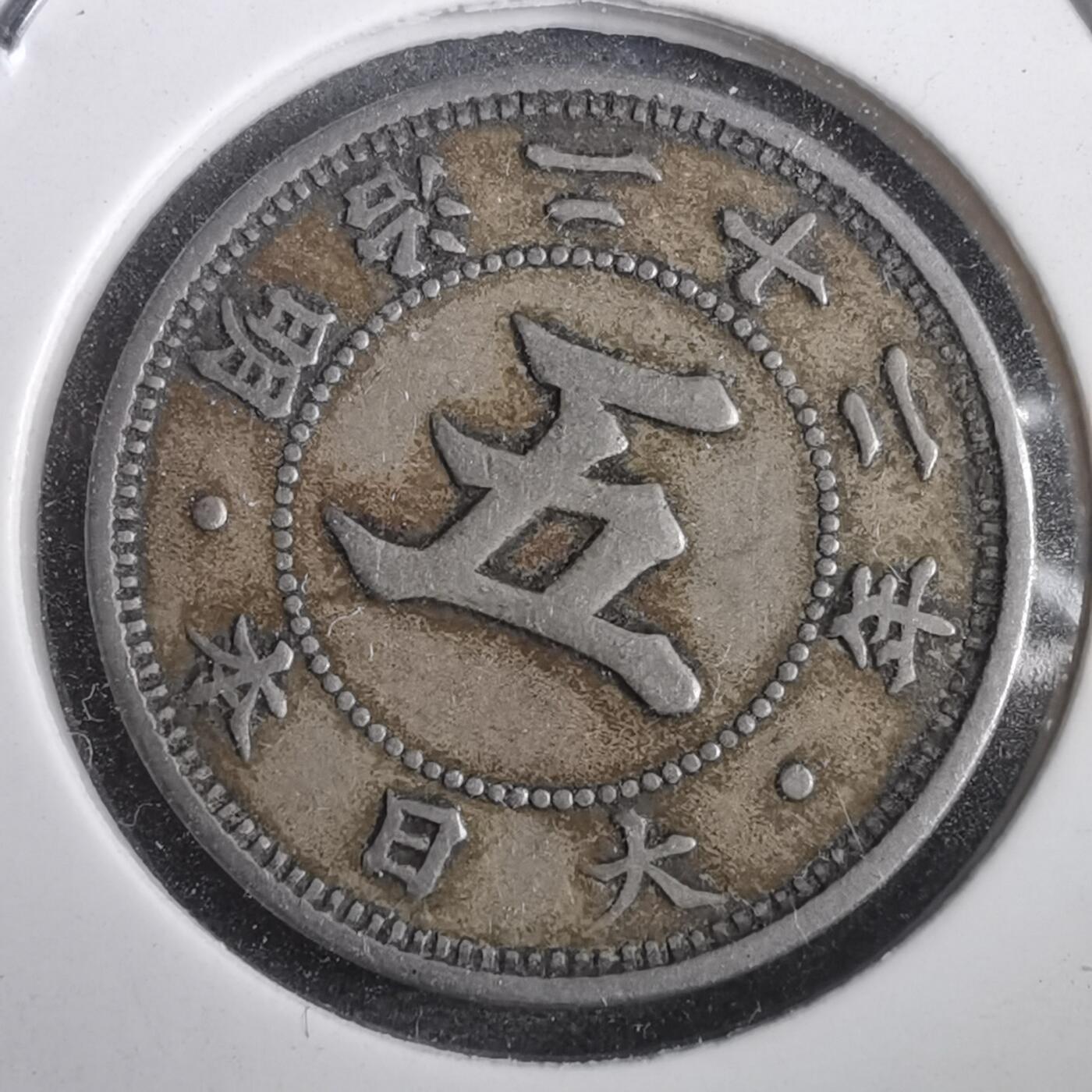 沼泽如烟--第806场 明治二十二年菊五钱