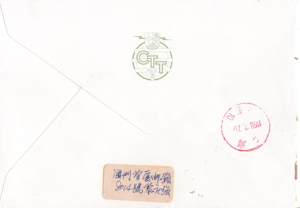 8月10日（周日）20:00中国澳门早期首日实寄封专场