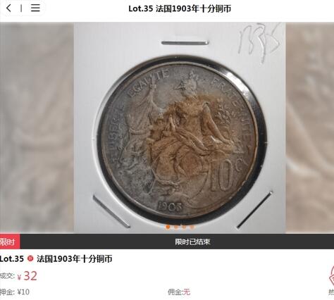 外国优质老铜币纪念章银币，周六晚上九点倒数截拍，满百包邮，可寄存半年，喜欢朋友微信扫描二维码可直接参拍 法国1903年10分