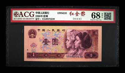 1980年壹圆 蓝金龙68 EPQ - 1980年壹圆 蓝金龙68 EPQ