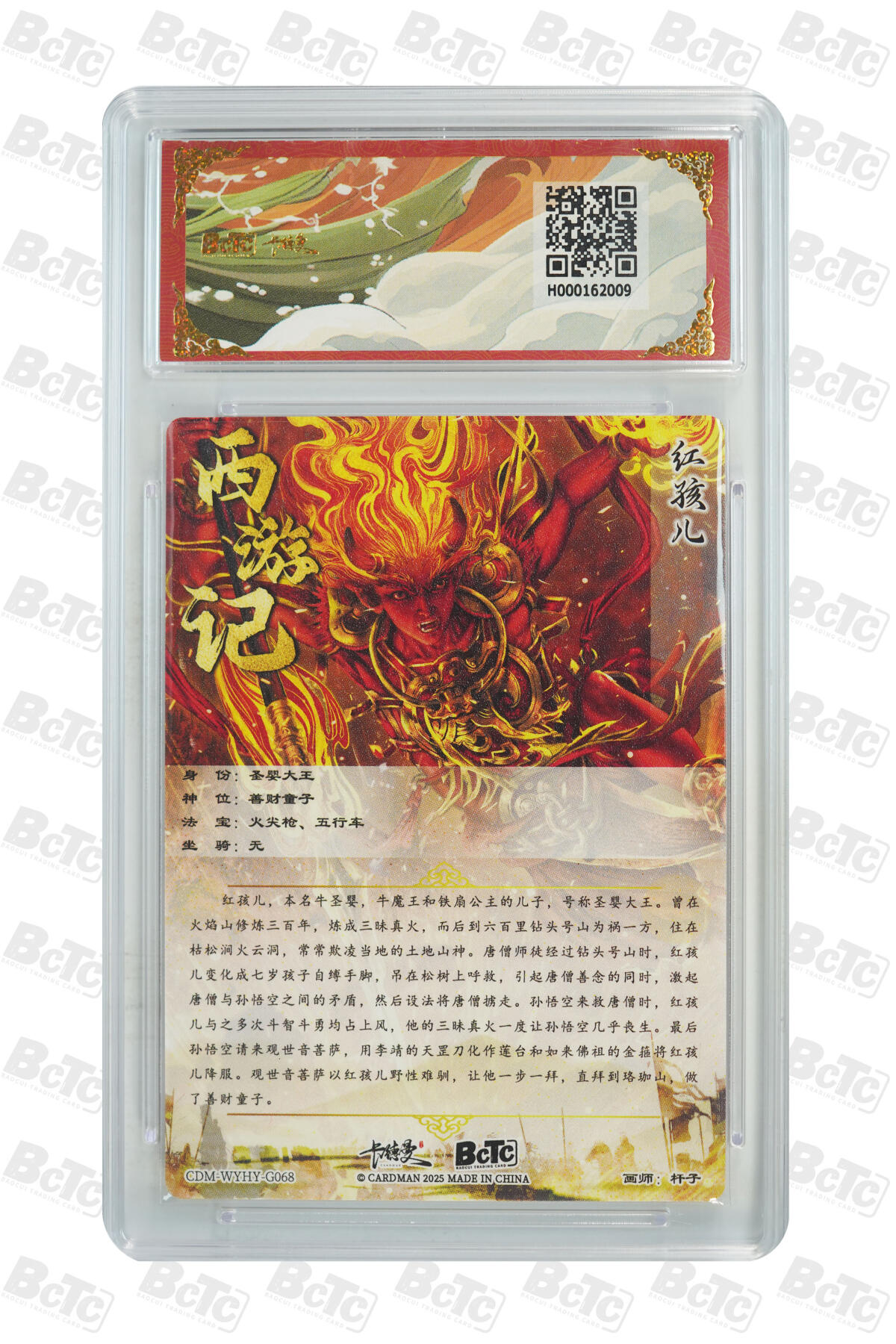 卡德曼 烈影柔情 西游礼盒 【折光】卡德曼 武韵红颜（西游礼盒）杆子 红孩儿 折光粗闪 10分