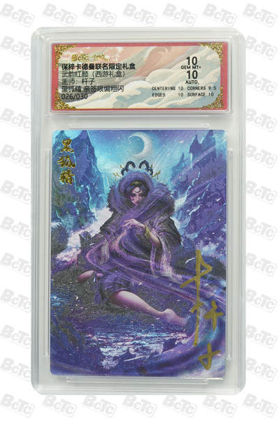 卡德曼 三国 西游 - 【亲签 26/30】卡德曼 武韵红颜 （西游礼盒）杆子黑狐精 限编粗闪 双10