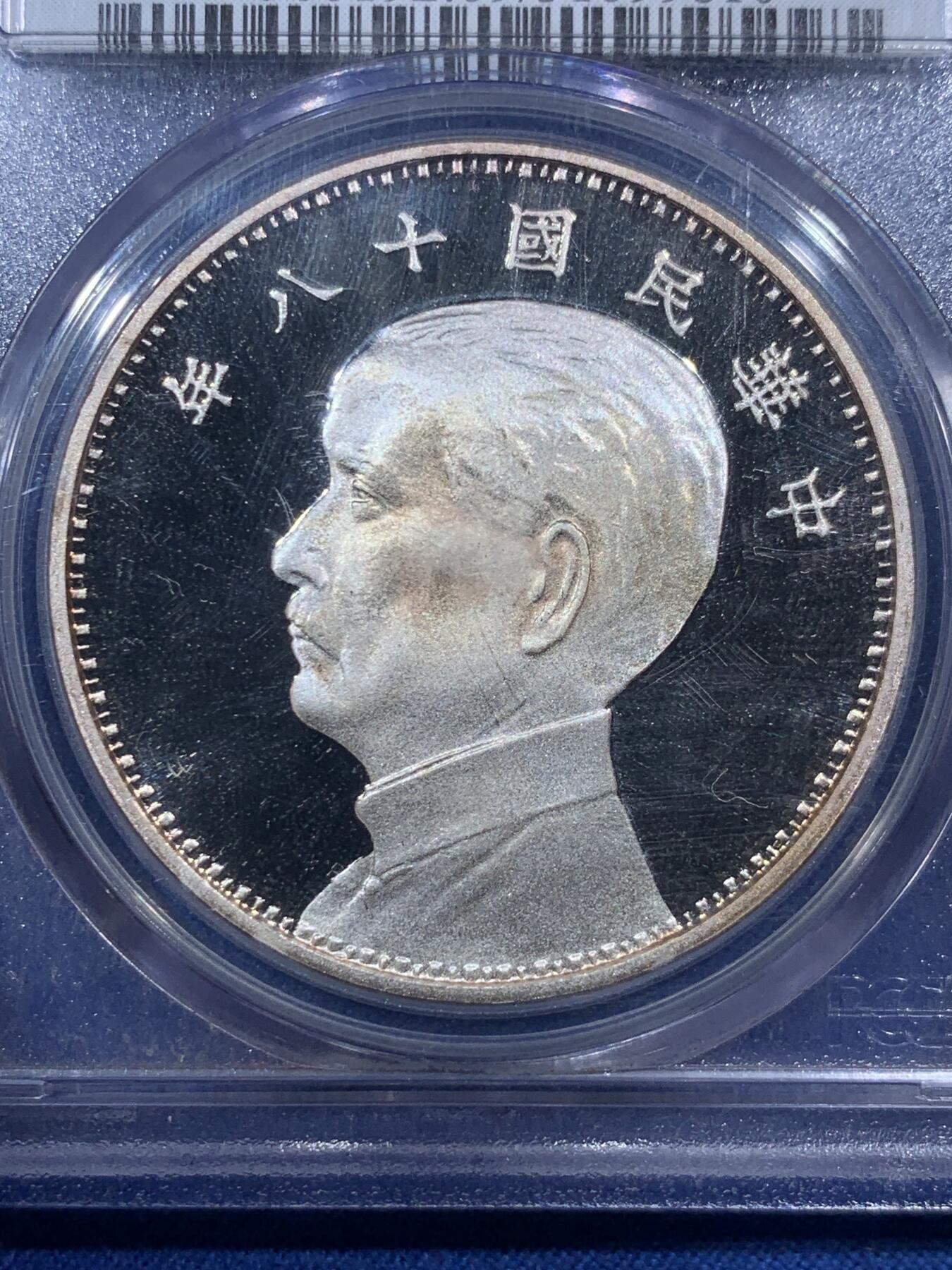 《竞宝斋》第407场 周日，周一，2场连拍 （全场包邮） PCGS PR69DCAM 中华民国十八年壹圆镀银铜质纪念章