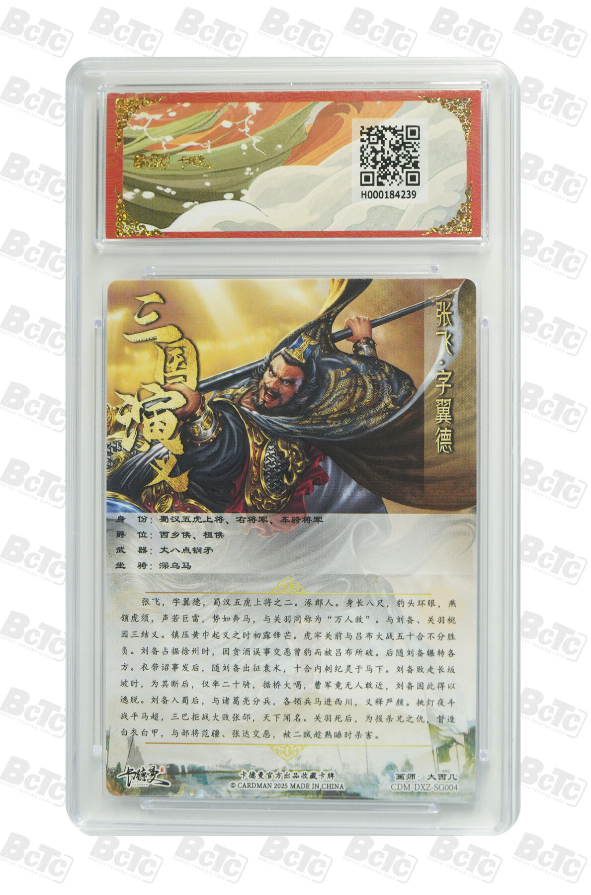 卡德曼 烈影柔情 西游礼盒 【爆金】卡德曼 烈影柔情（五虎上将）大西几 张飞 折光粗闪 