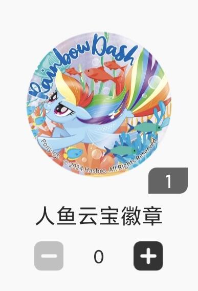 【随心含颖卡拍43期】卡游/集卡社/卡卡沃 抽卡机专场拍卖【无佣金】 卡游 小马宝莉 人鱼云宝徽章1个