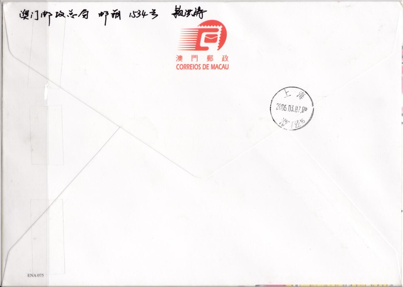 8月10日（周日）20:00中国澳门早期首日实寄封专场 2006中国澳门《昔日生活风情（三）》套票官封 首日挂寄国内 一套一枚