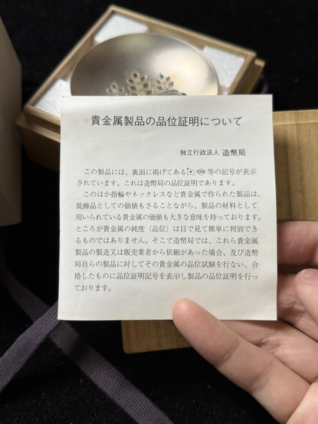 戎马世界章牌大赏第102期 日本消防厅银碗，银制，42g，带盒