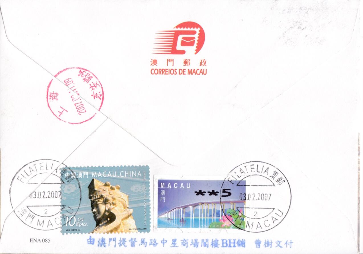 8月10日（周日）20:00中国澳门早期首日实寄封专场 2007中国澳门《石湾陶瓷》套票官封 首日挂寄国内 一套一枚
