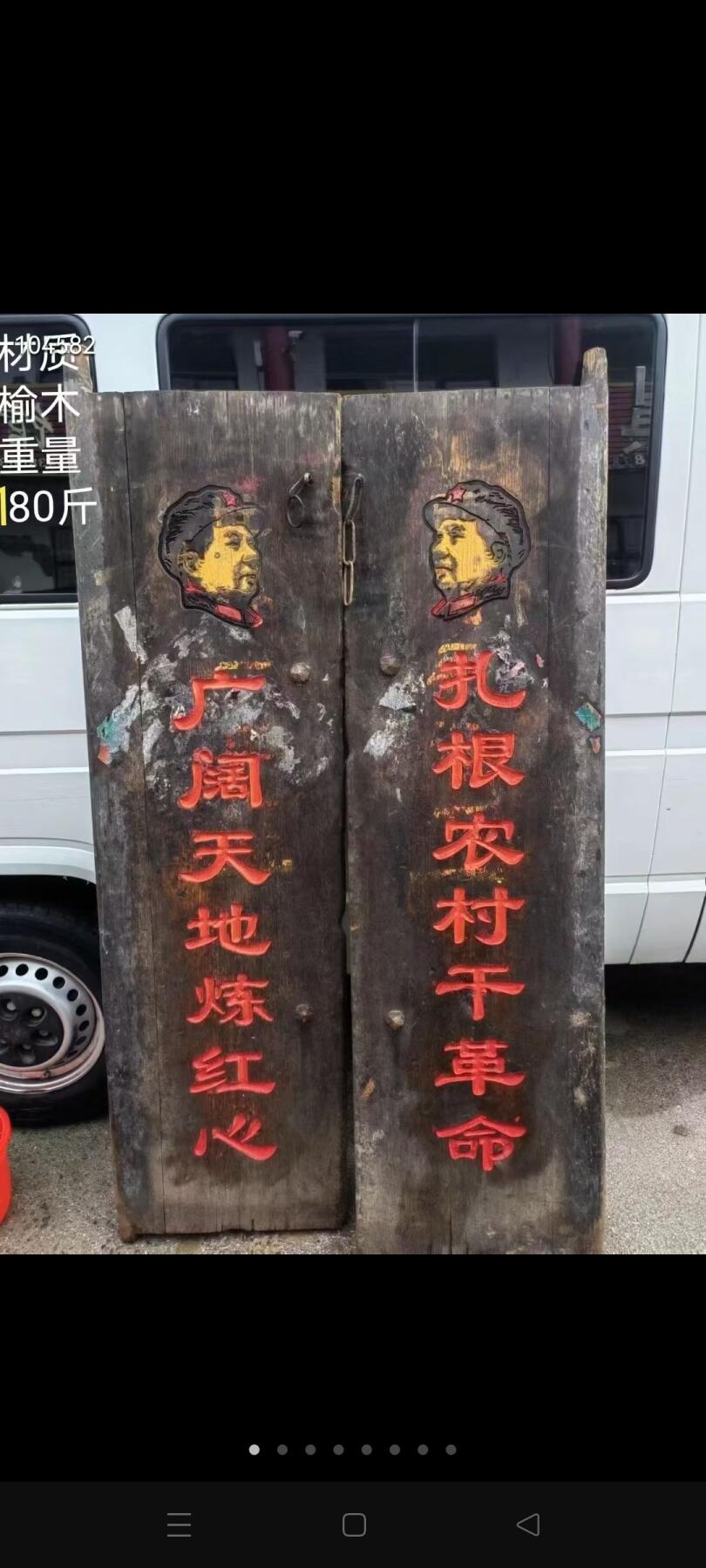 北京老红藏家会让得来的在山东菏泽收来的文革时期榆木门一对，放到红藏馆，民俗馆门口特别大气！！红藏经典老物件！！保证老货！！