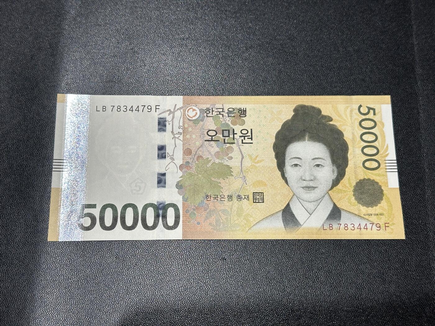 《外钞收藏家》第五百五十四期（本期拍品丰富欢迎参加）（本平台长期征集拍品、欢迎藏友们联系合作） 韩国最大面额5万韩元 全新UNC