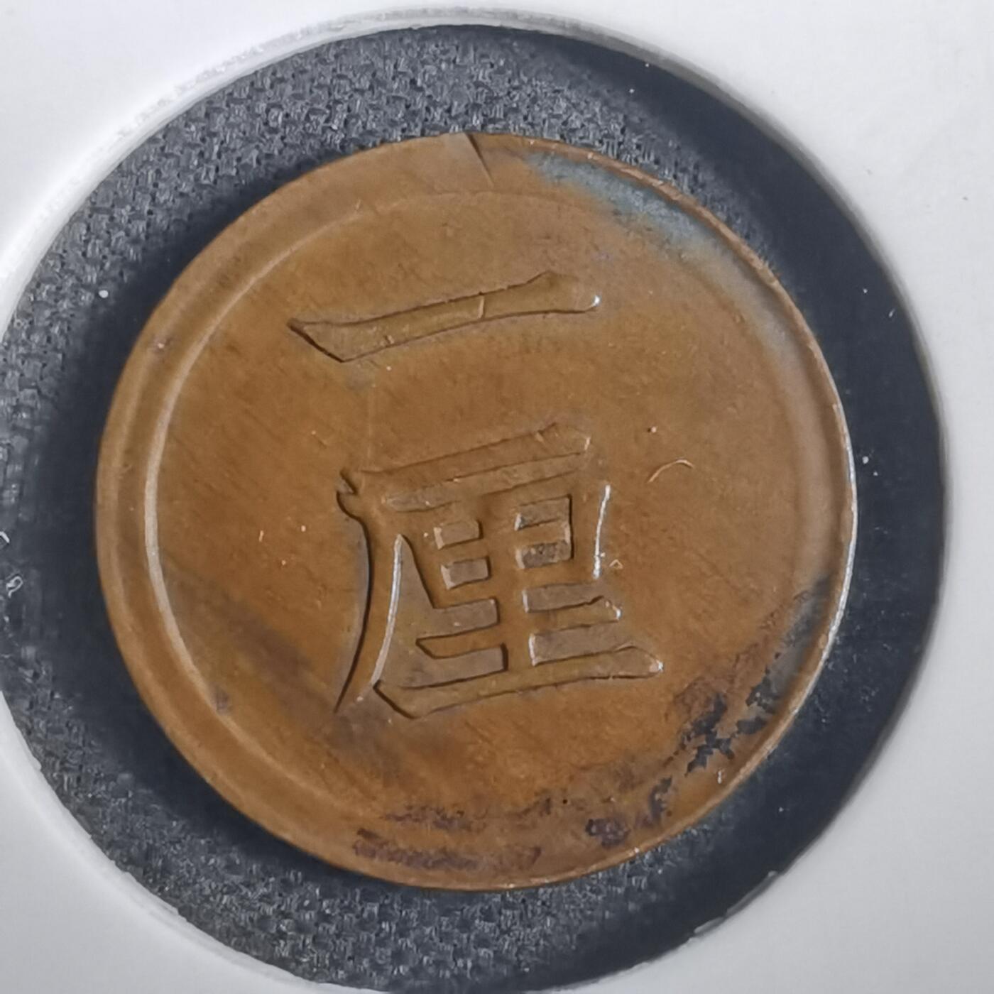 沼泽如烟--第806场 明治六年一厘首年
