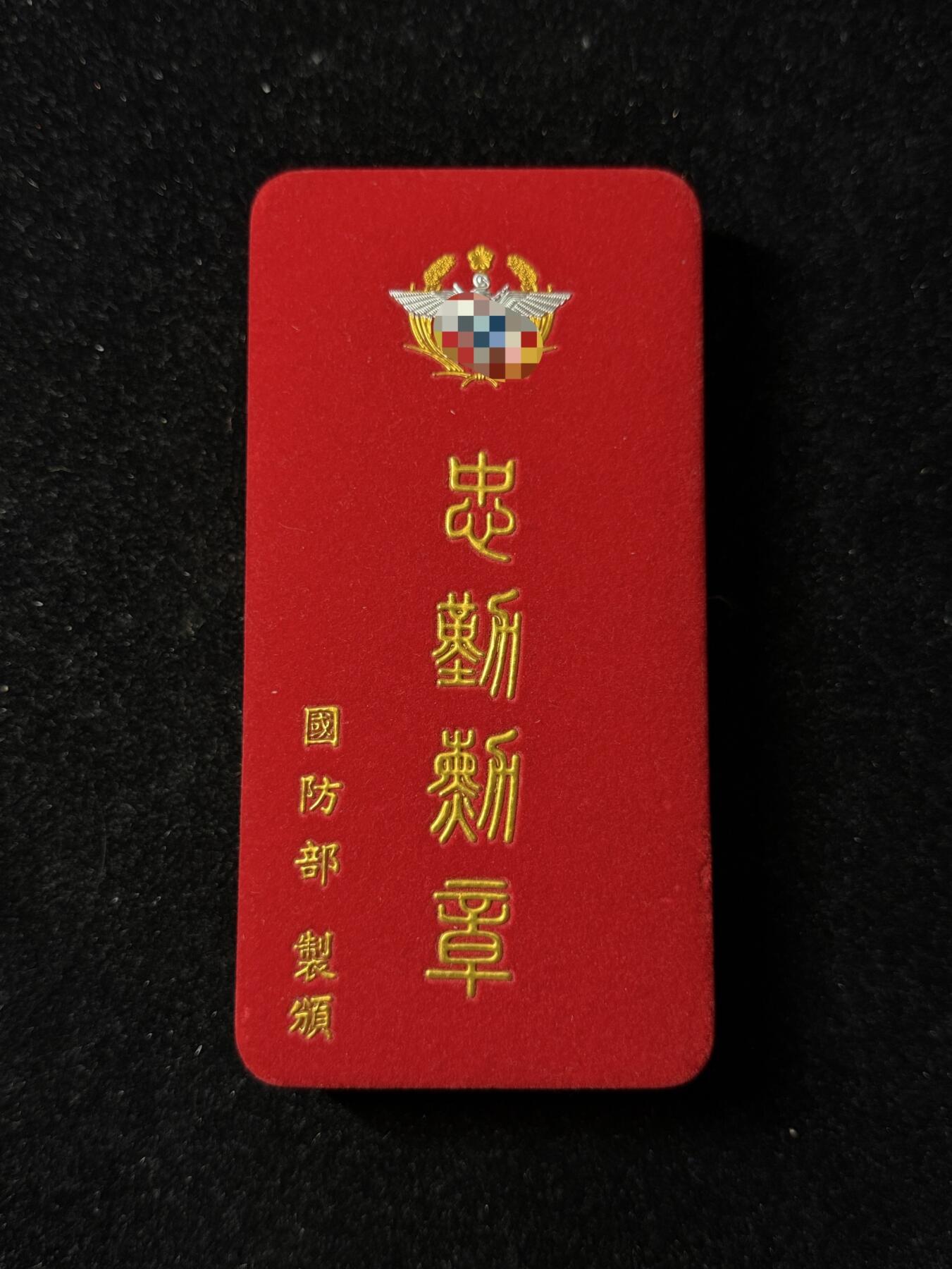 戎马世界章牌大赏第102期 忠勤勋章，银制版，盒略齐全，非常厚重