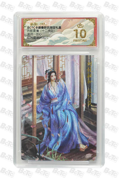 卡德曼 烈影柔情 西游礼盒 - 【爆金】卡德曼 烈影柔情（十二虎臣）兰心 段巧笑 折光粗闪 