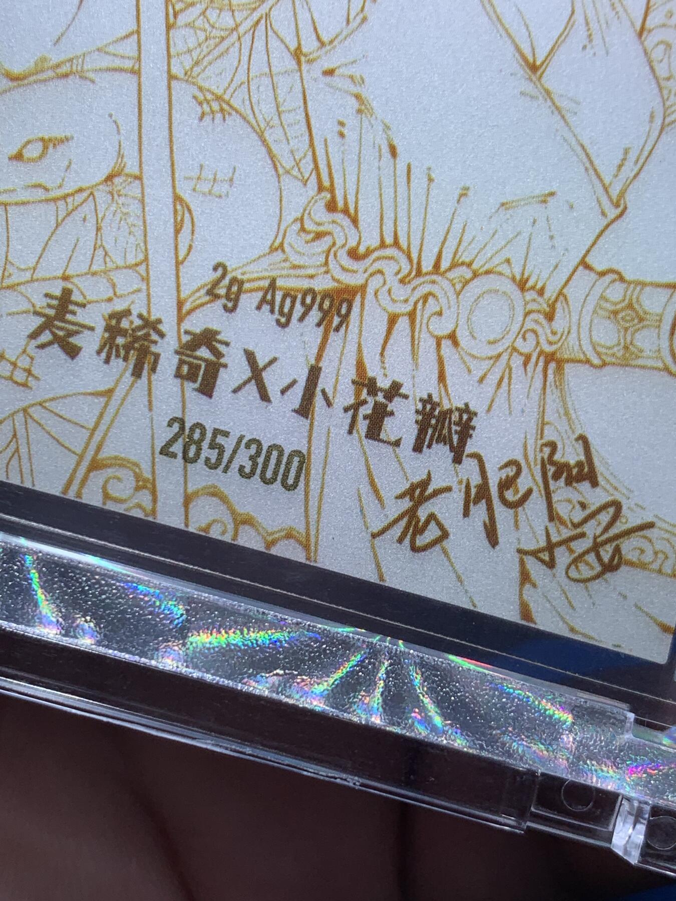 《竞宝斋》第407场 周日，周一，2场连拍 （全场包邮） 2025年麦稀奇收藏嘉年华-雅典娜银卡，限量发行300张， 编号285号 ，麦稀奇银卡每年就一张，精美 2g Ag 999，艺术性收藏性极强。