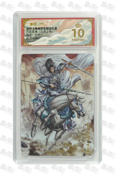 卡德曼 烈影柔情 西游礼盒 - 【爆金】卡德曼 烈影柔情（五虎上将）大西几 赵云 幻彩 
