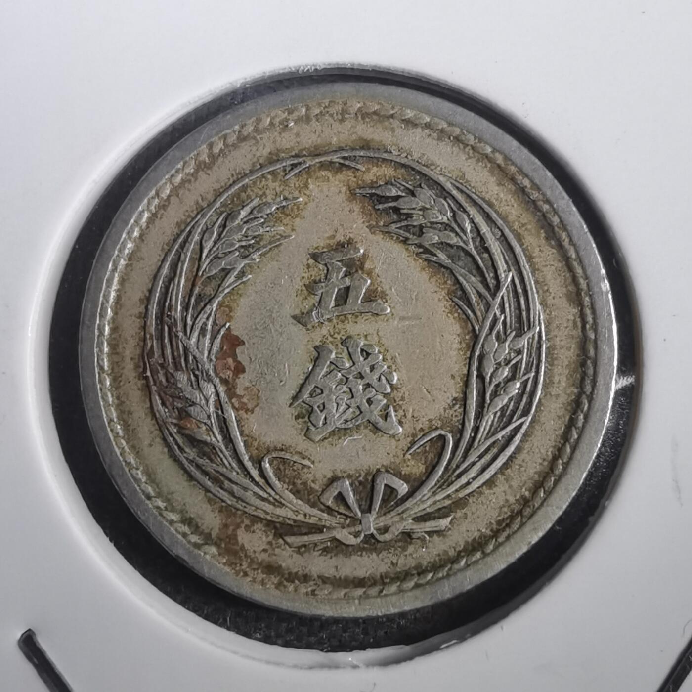 沼泽如烟--第806场 明治三十一年稻五钱
