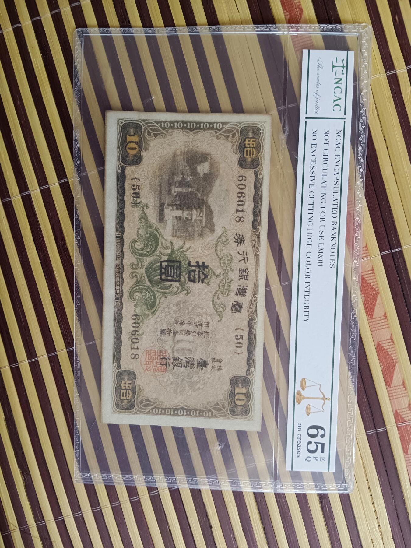 台湾拾圆币
