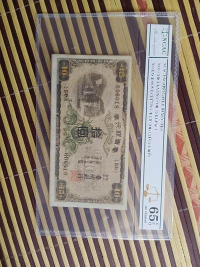 台湾拾圆币 - 台湾拾圆币