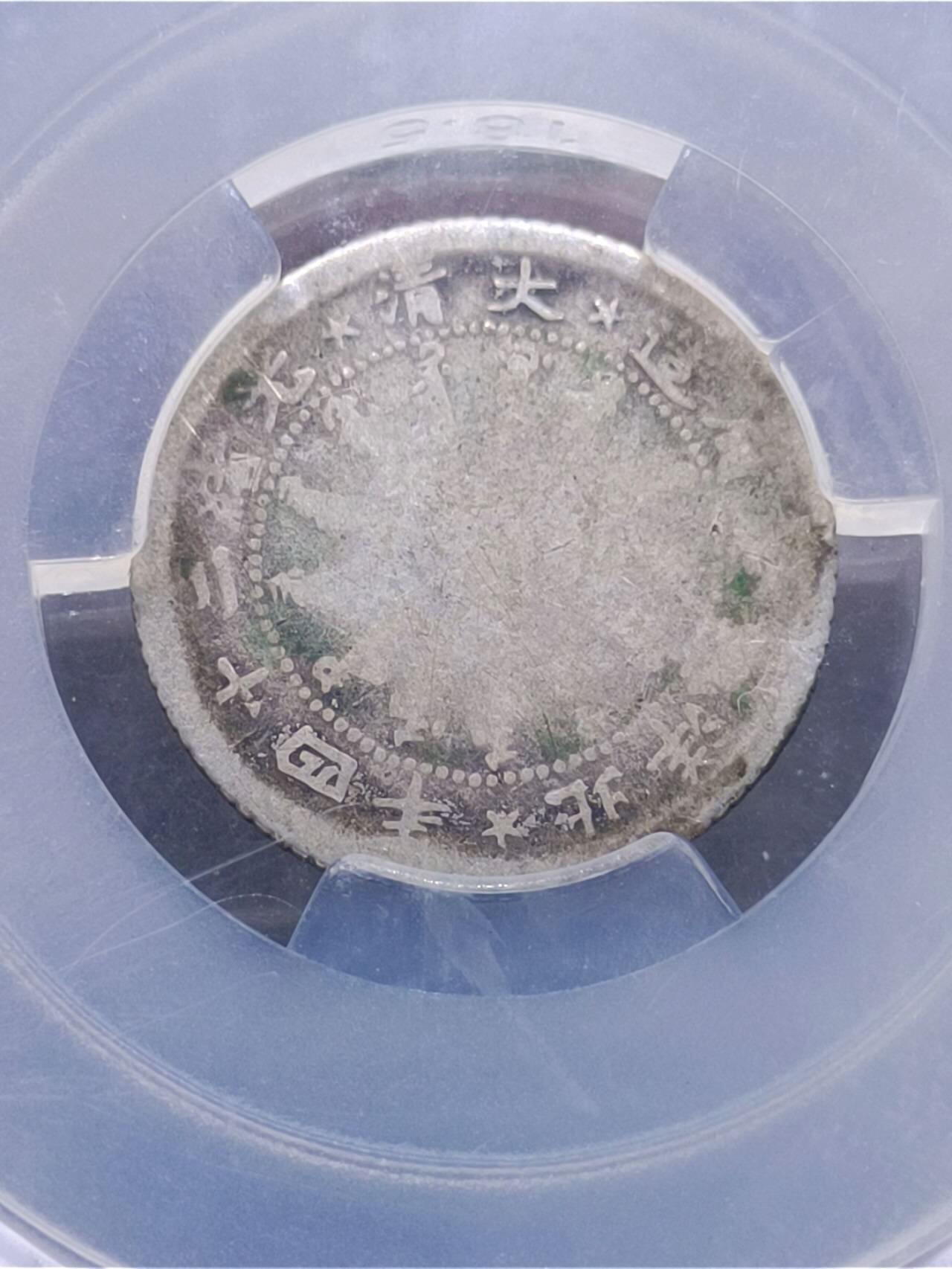 【淘币小摊】实时拍第七百零一拍  银币套币场  满百包邮可预留二周 每周一统一发货   北洋机器局壹角银币