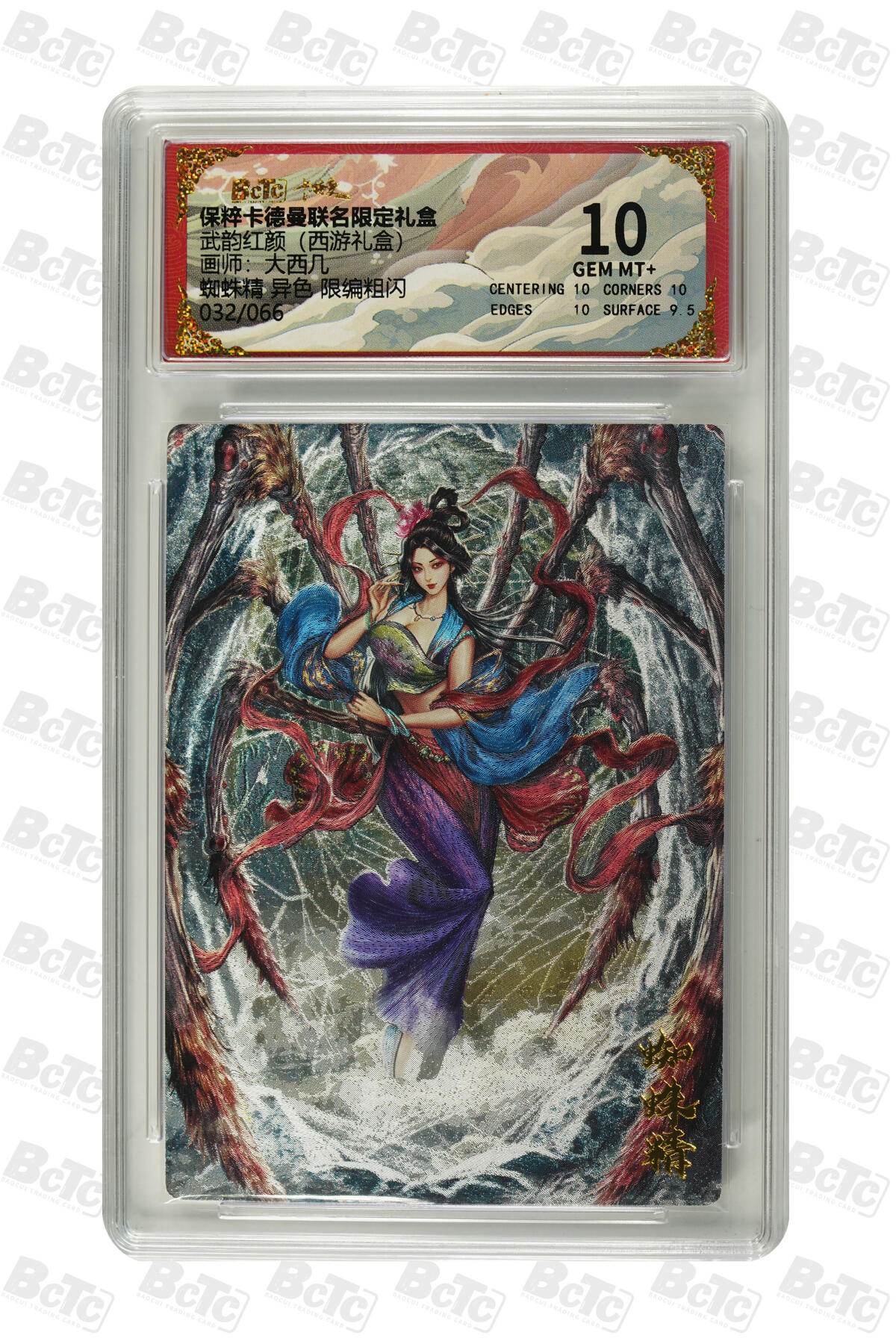 卡德曼 烈影柔情 西游礼盒 【限编 32/66】卡德曼 武韵红颜 （西游礼盒）大西几 蜘蛛精 异色 粗闪 10分