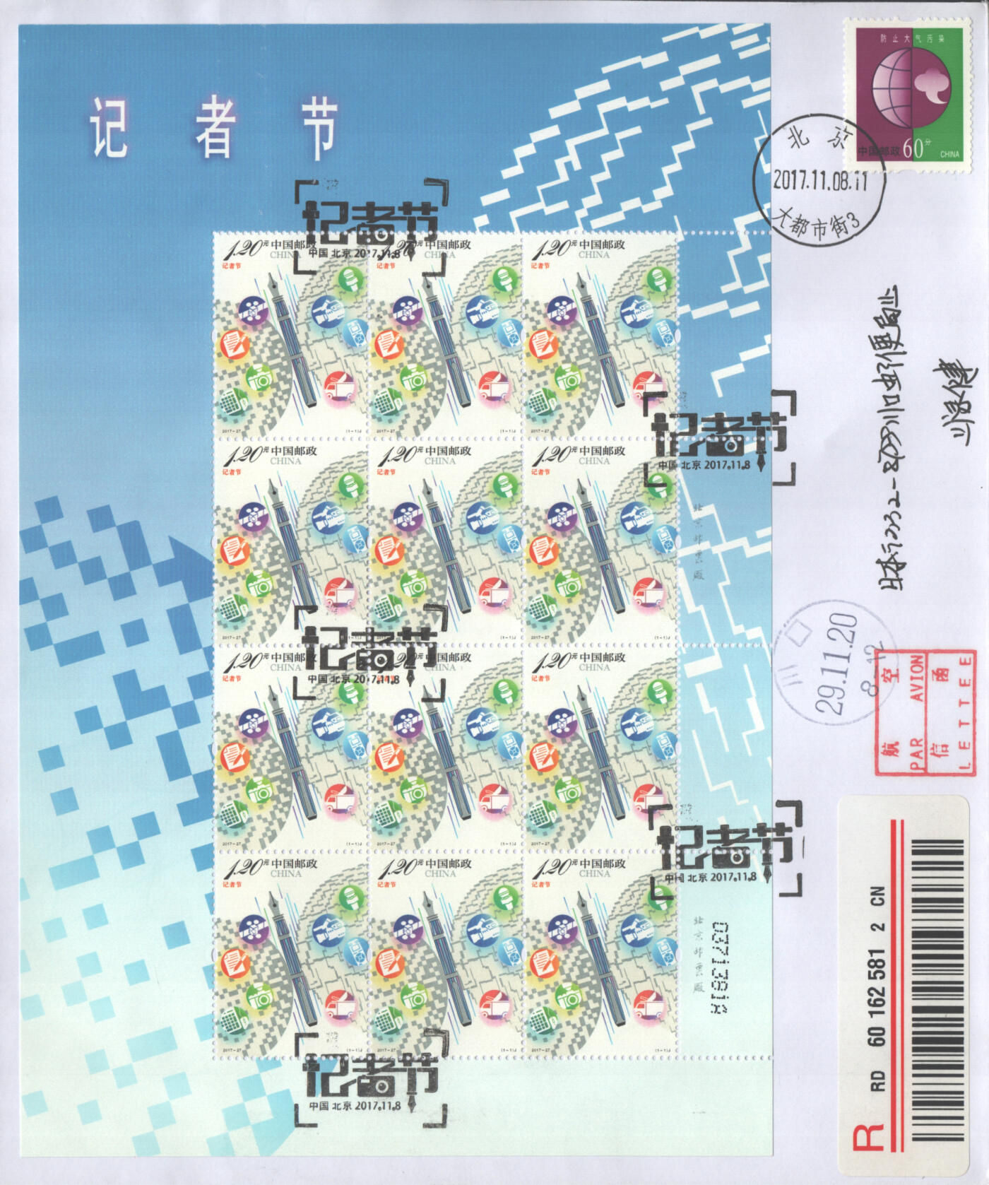2025年08月09日19:30海外、大陆、澳门、香港邮政精品首日实寄封拍卖专场