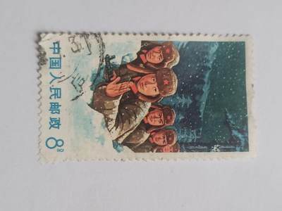 邮票专场 边境解放军。
