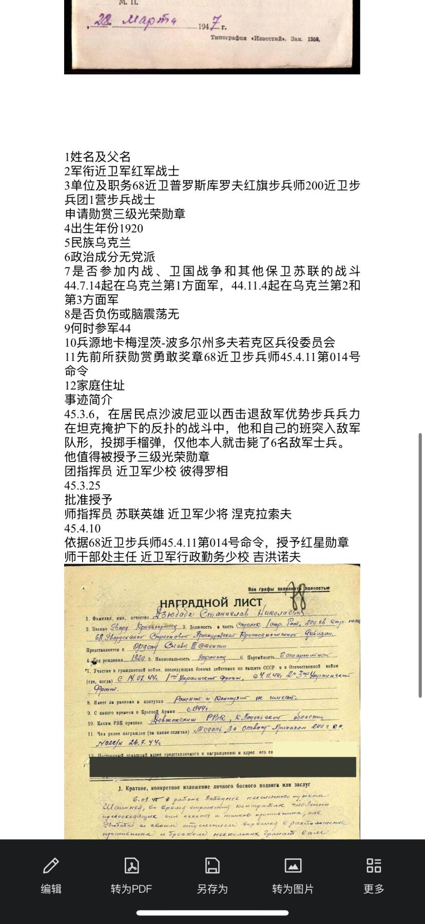 戎马世界章牌大赏第102期 苏联红星勋章，号段2692567，档案已查，得主击毙6名敌人获得，螺杆有截短
