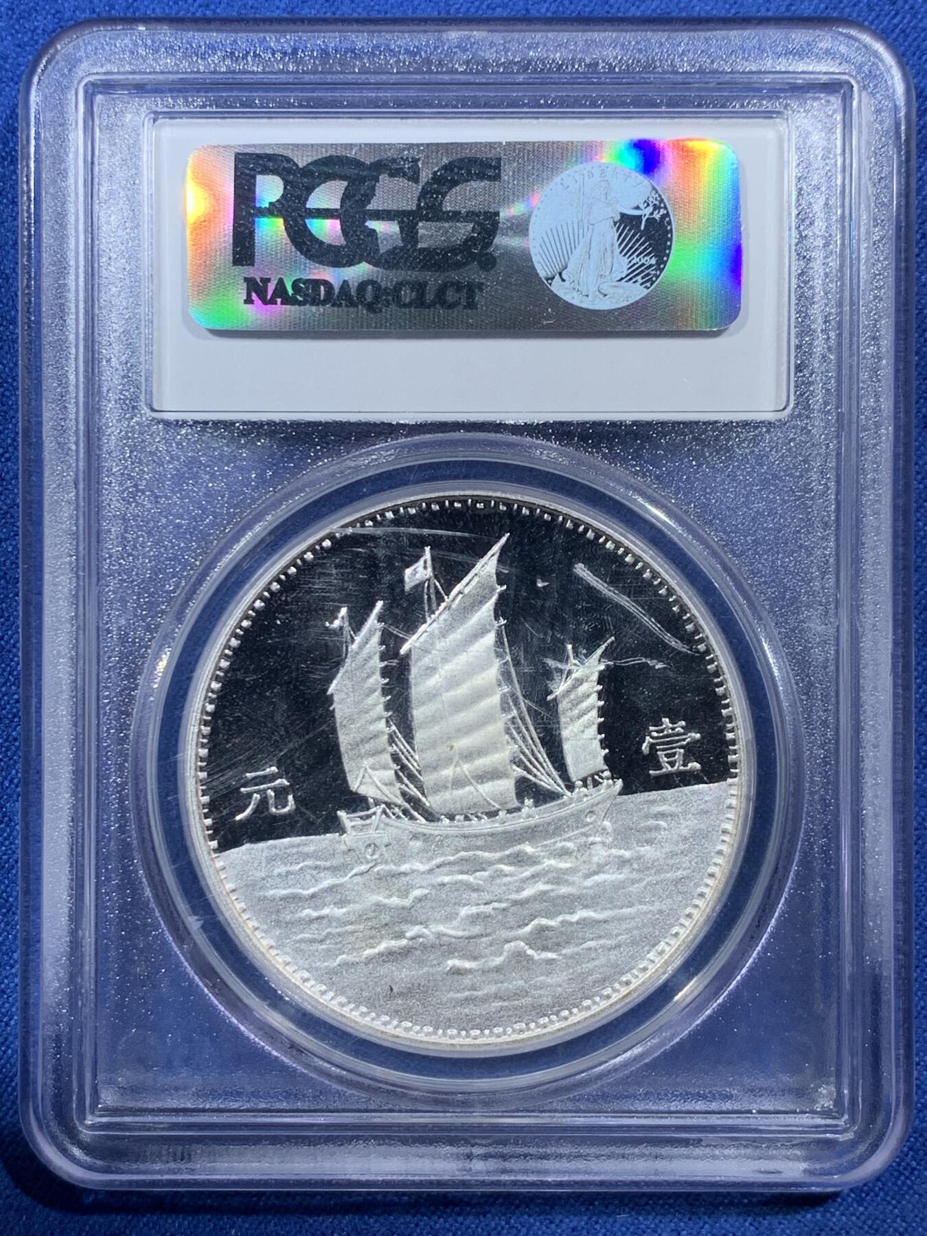 《竞宝斋》第407场 周日，周一，2场连拍 （全场包邮） PCGS PR69DCAM 中华民国十八年壹圆镀银铜质纪念章
