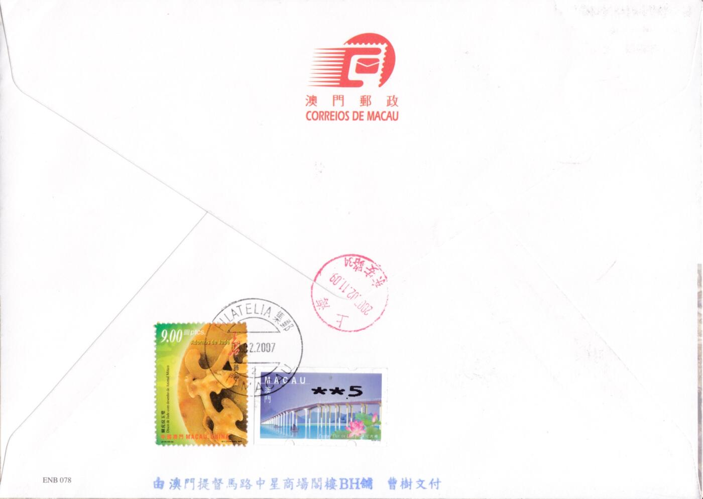 8月10日（周日）20:00中国澳门早期首日实寄封专场