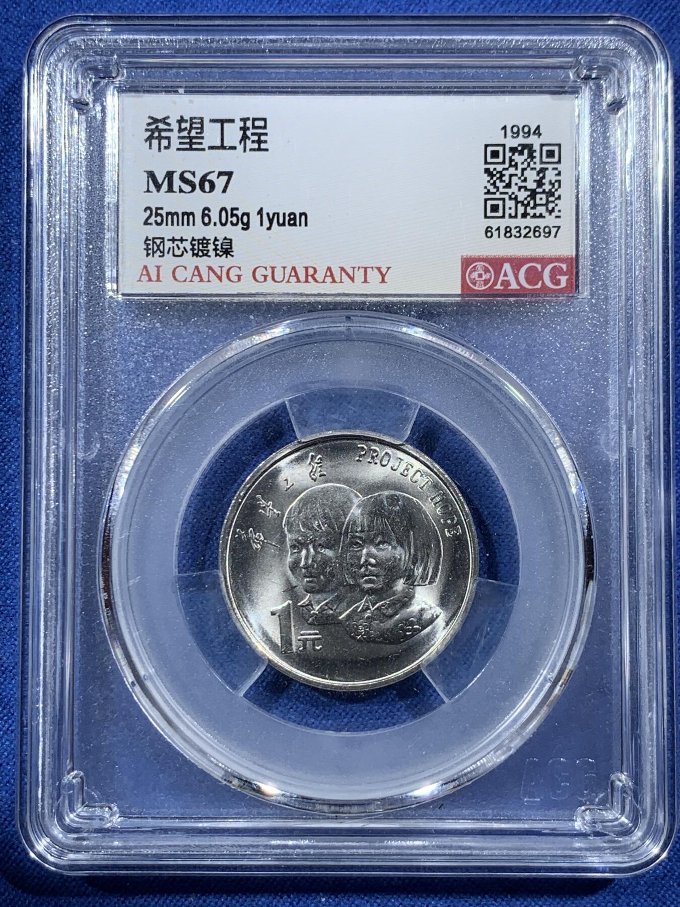 《竞宝斋》第407场 周日，周一，2场连拍 （全场包邮） 两枚一组 ACG MS67 1989年建国40周年1元纪念币 + ACG MS67 希望工程1元纪念币
