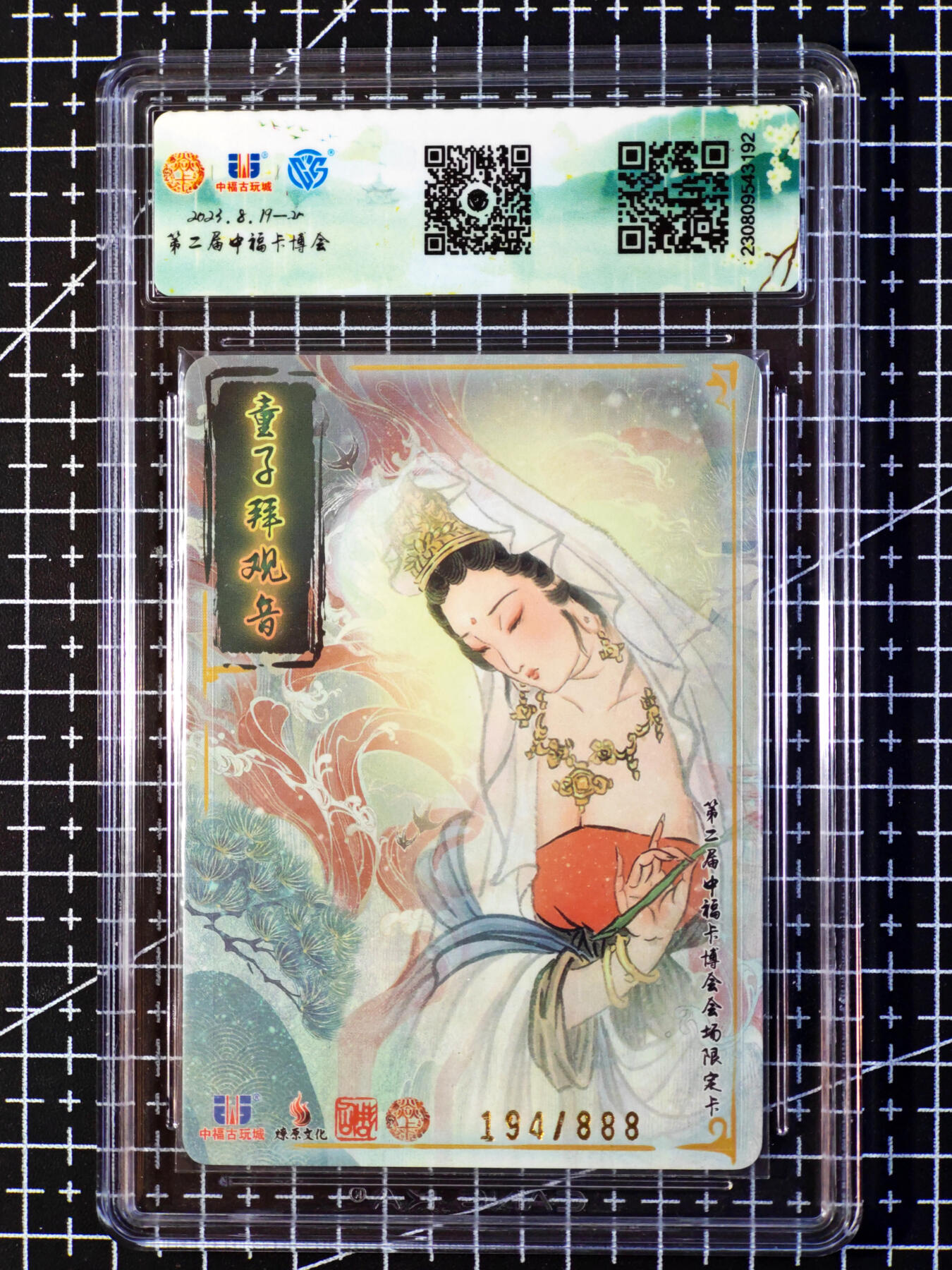琦卡当当铺·扫码加群抽红包得〔包邮劵〕第08期 周二结束 ★★人少漏多结束早★★ (分享有奖)~持续收拍品中 焱卡文化/燎原卡牌- 中福卡博会-童子拜观音-粗闪 194/888 CCG9.5-1张