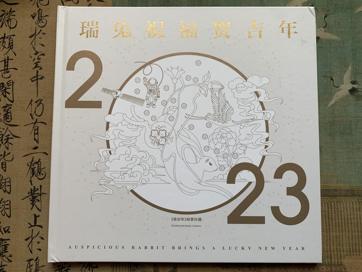 《竞宝斋》第407场 周日，周一，2场连拍 （全场包邮） 2023恶魔兔邮票各类小版张册装值得收藏