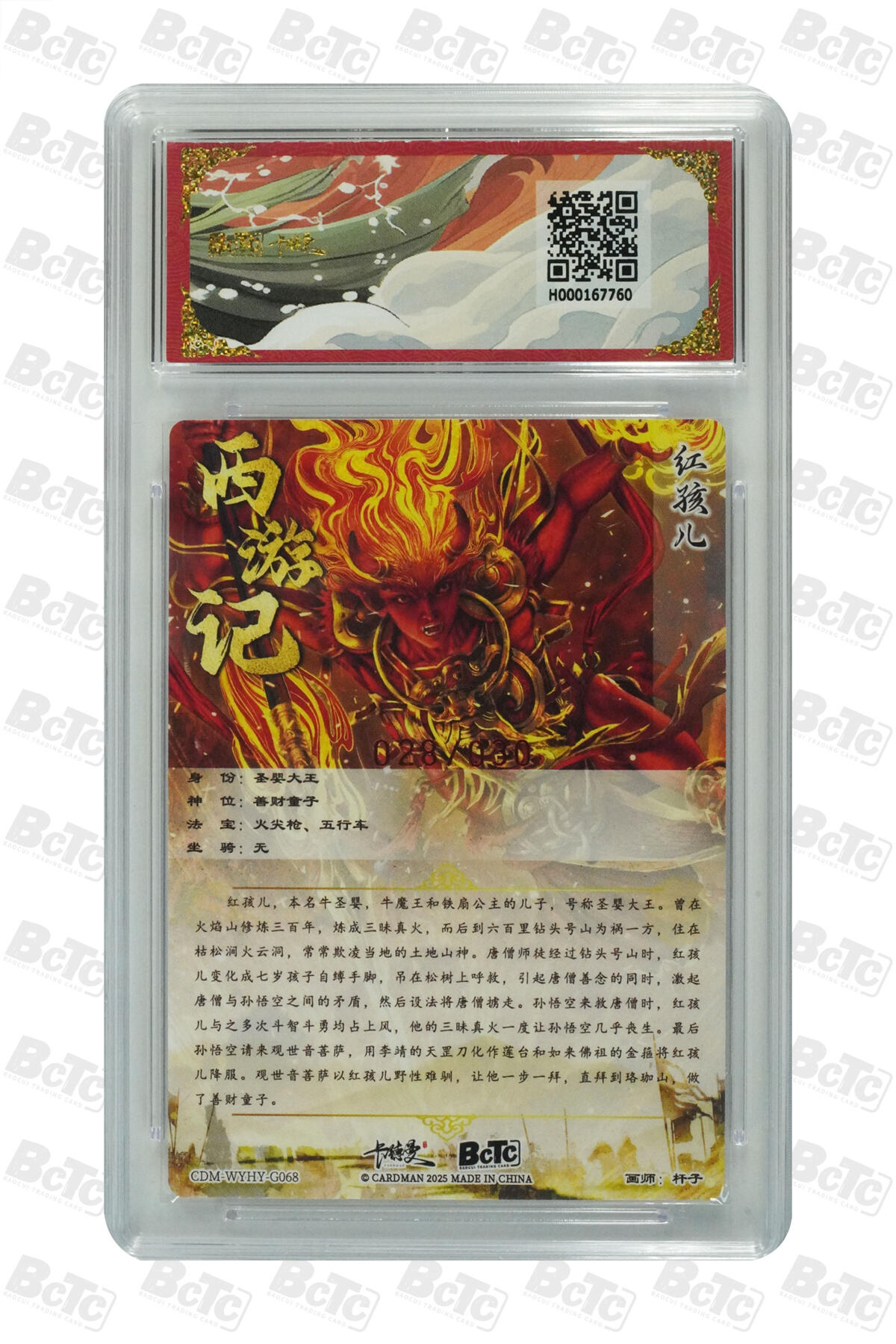 卡德曼 烈影柔情 西游礼盒 【亲签限编 28/30】卡德曼 舞韵红颜 西游礼盒 红孩儿 杆子 折光粗闪 9.5AUTO10