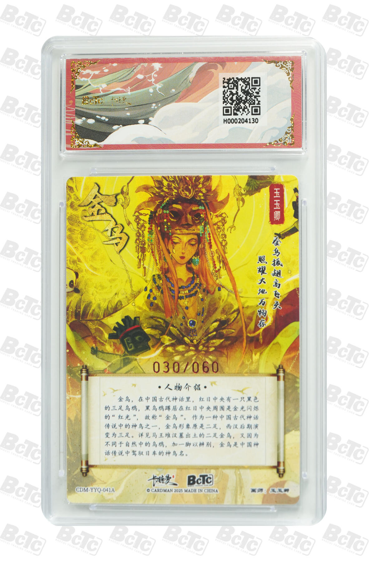 卡德曼 烈影柔情 西游礼盒 【亲签 30/60】卡德曼 武韵红颜 （西游礼盒）玉玉卿 金乌 限编粗闪 金冠