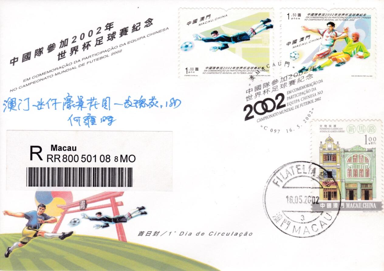 8月10日（周日）20:00中国澳门早期首日实寄封专场