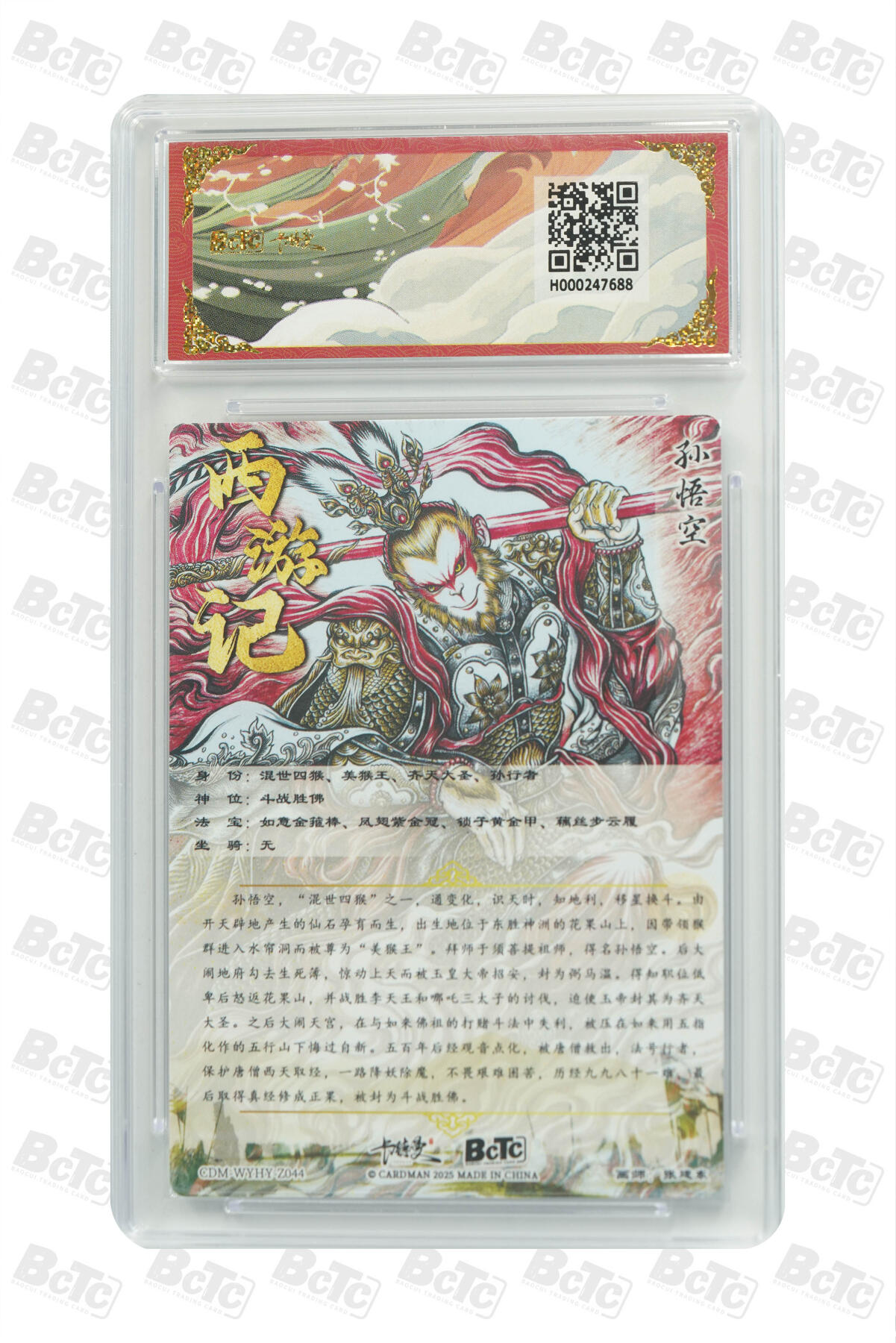 卡德曼 烈影柔情 西游礼盒 【折光】卡德曼 武韵红颜 （西游礼盒）张建东 齐天大圣 折光粗闪 9.5分