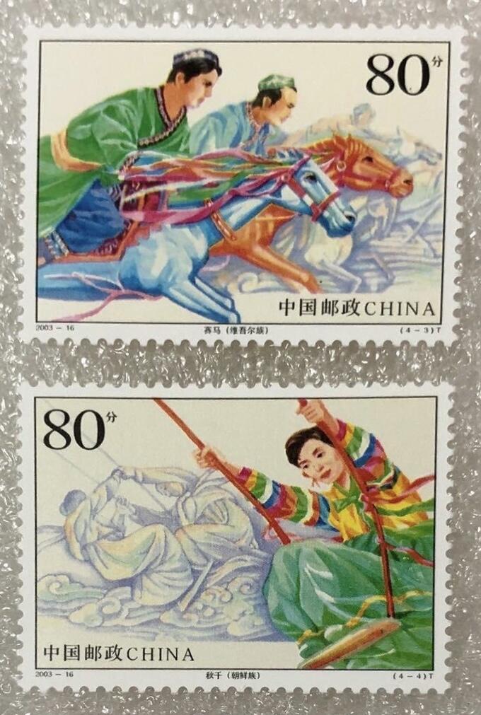 “少数民族运动会”邮票1套4枚。