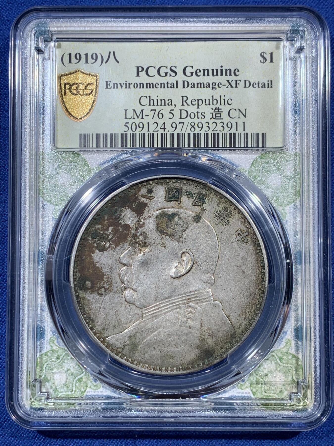 《竞宝斋》第407场 周日，周一，2场连拍 （全场包邮） PCGS XFD 八年大头，版别牛口造空心叶下五珠叶孕珠，全字口，红斑绿绣状态不错 新版标签值得入手