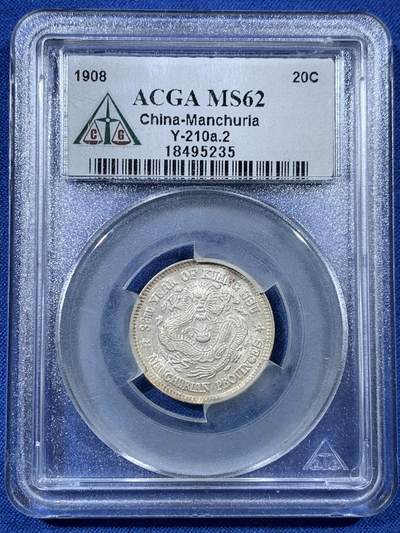 《竞宝斋》第407场 周日，周一，2场连拍 （全场包邮） - ACGA MS62 东三省造贰角 银币 细节见图