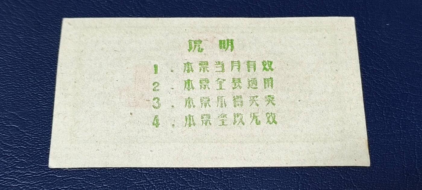 精品票证拍场 🔥县级🔥台山县流动粮票  壹市斤   1961年3月